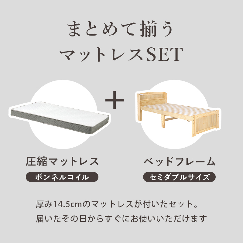 マットレスが付いたお得なセット ボンネルコイルマットレス（厚さ14.5cm）