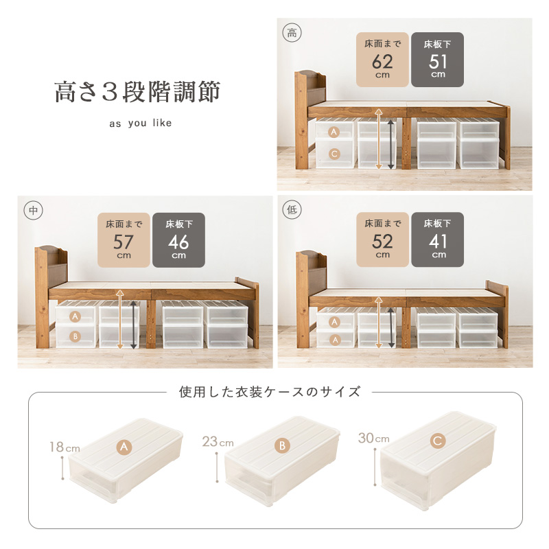 高さ3段階調整