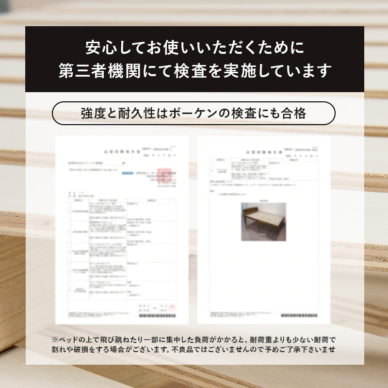 安心してお使いいただくために、第三者機関にて検査を実施しています。強度と耐久性は、ボーケンの検査にも合格。