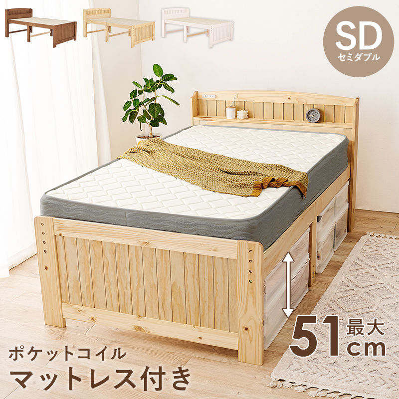 棚・コンセント付き 天然木の温もりあふれる カントリー調 すのこベッド シングル ポケットコイルマットレス付き（厚さ205cm） 