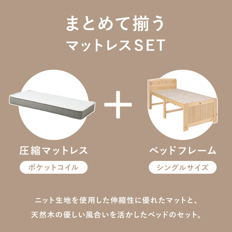 マットレスが付いたお得なセット ポケットコイルマットレス（厚さ20cm）