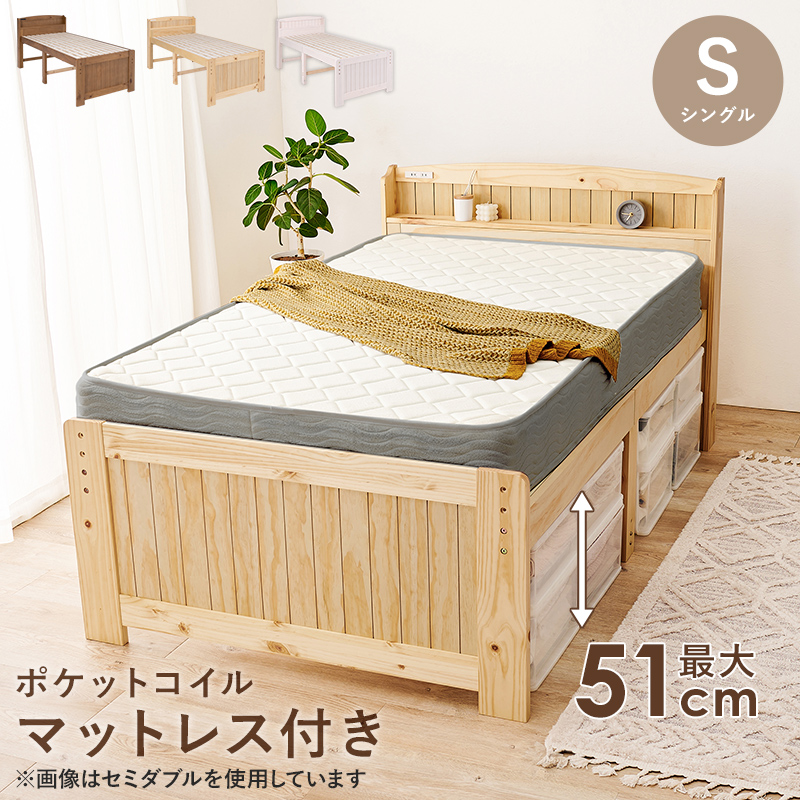 【棚・コンセント付き カントリー調 すのこベッド】シングル【ポケットコイルマットレス付き】