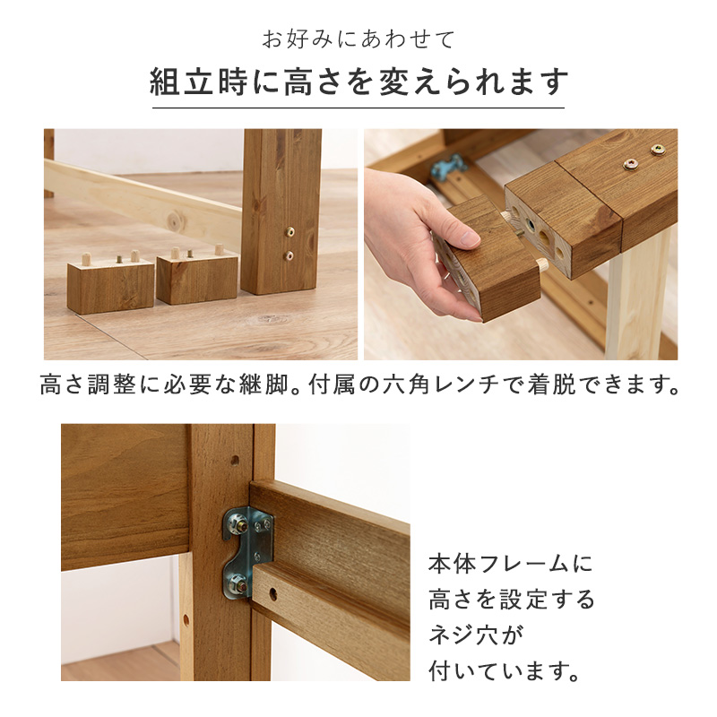 お好みに合わせて、組立時に高さを変えられます。高さ調整に必要な継脚。付属の六角レンチで脱着できます。本体フレームに高さを設定するネジ穴が付いています。