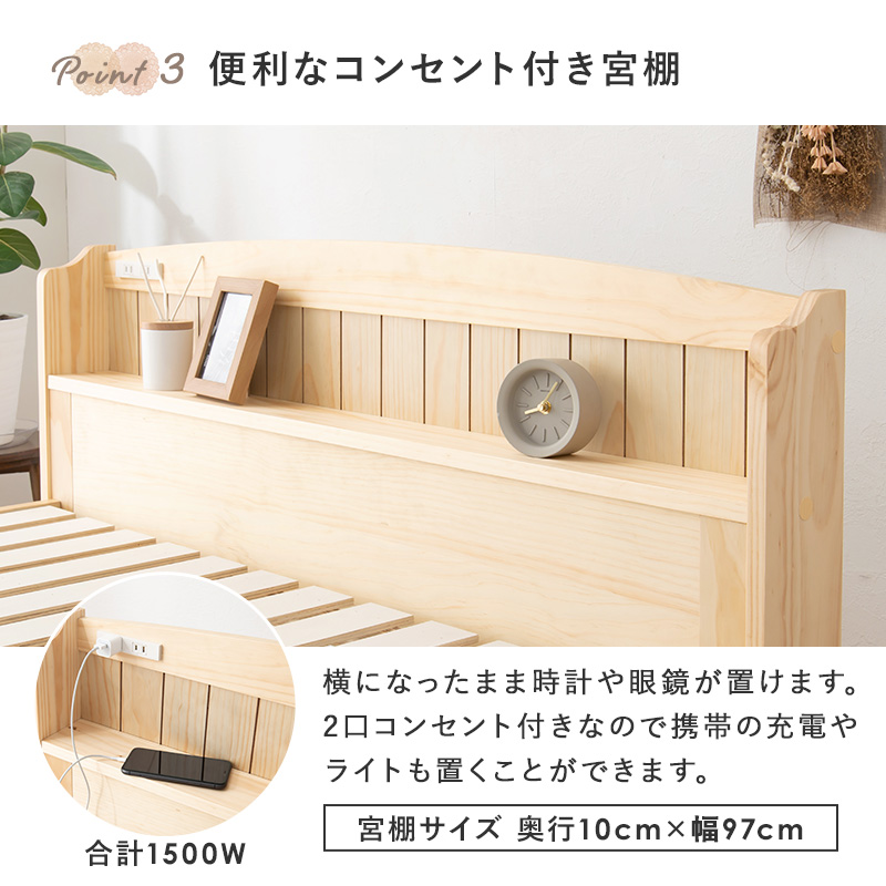 便利なコンセント付き宮棚。横になったまま時計や眼鏡が置けます。2口コンセント付きなので、携帯の充電やライトも置くことができます。（コンセントは合計1500W）。
