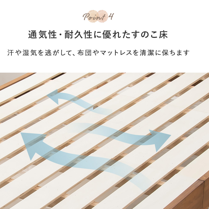 通気性・耐久性に優れた すのこ床。汗や湿気を逃がして、布団やマットレスを清潔に保ちます。