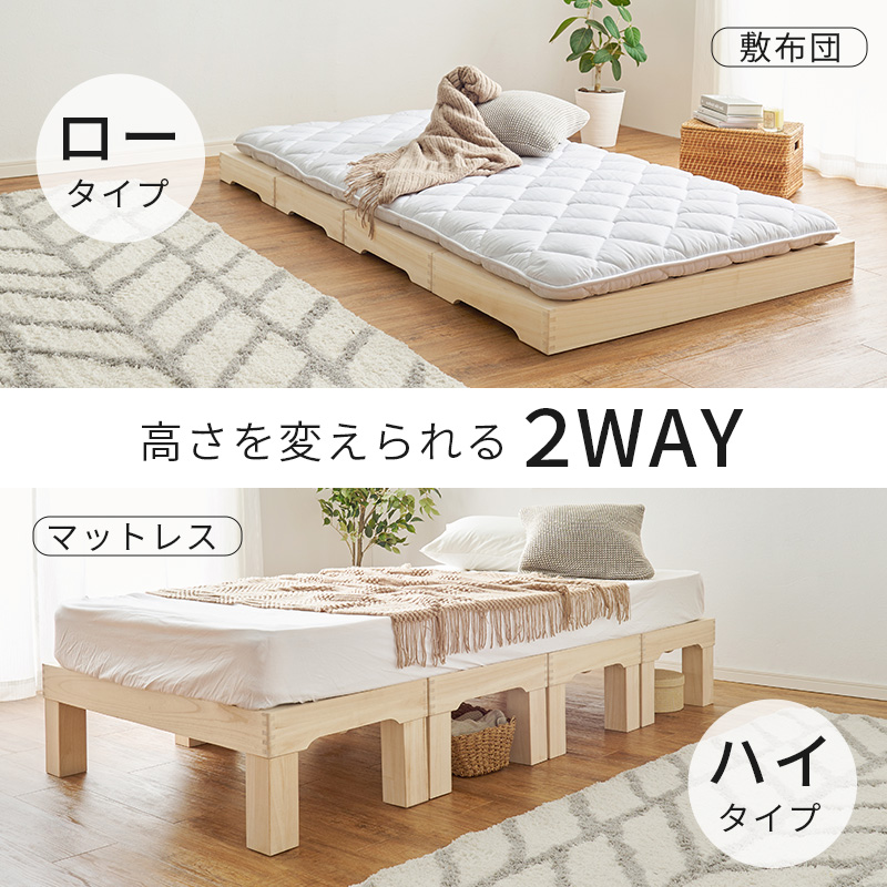 高さを変えられる2WAY。ロータイプ / ハイタイプ