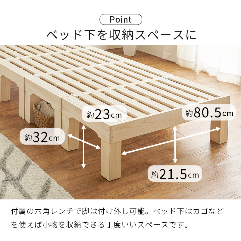 ベッド下を収納スペースに。付属の六角レンチで脚は付け外し可能。ベッド下はカゴなどを使えば小物を収納できる丁度いいスペースです。