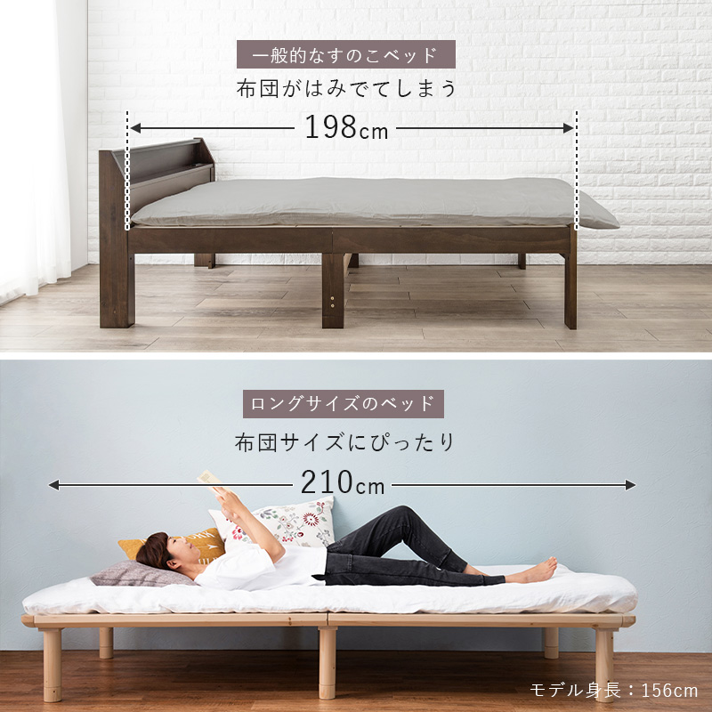 ロングサイズ　210cmのベッドは、布団サイズにぴったり