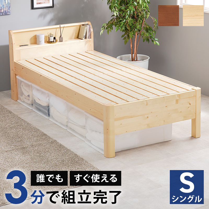 ネジレスプレミアム 天然木すのこベッド(耐荷重400kg) 棚・コンセント付き シングル フレームのみ