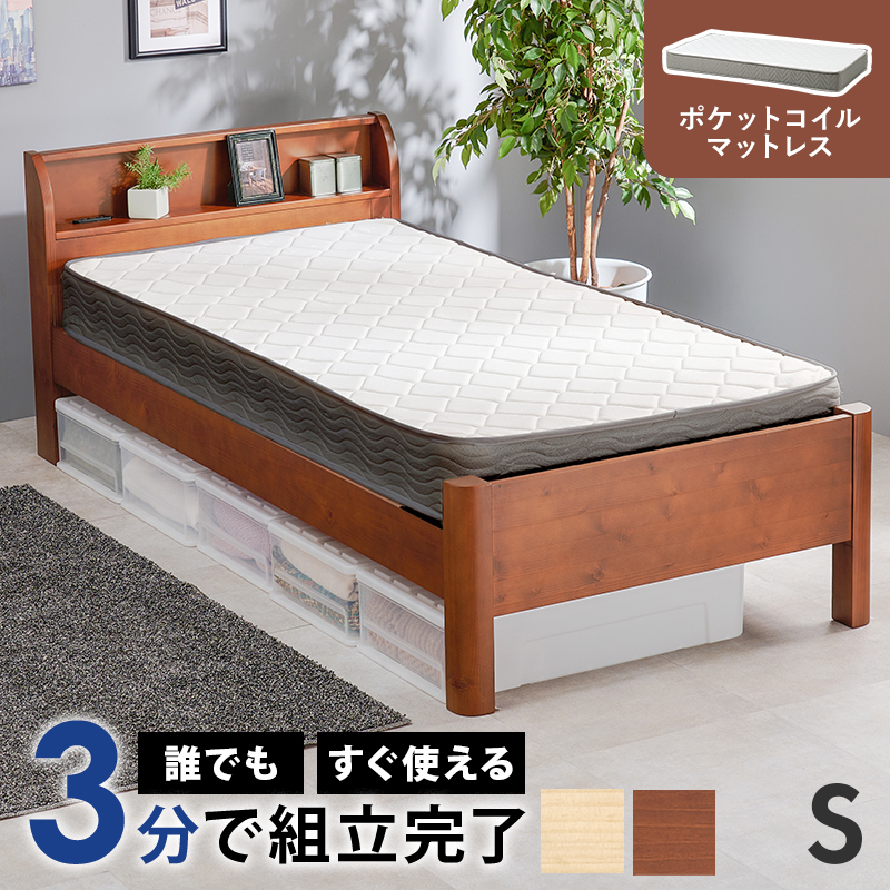 ネジなし 天然木すのこベッド(耐荷重400kg) 棚・コンセント付き シングル ポケットコイルマットレス付き