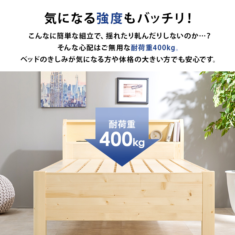 【気になる強度もバッチリ!】こんなに簡単な組み立てで、揺れたり軋んだりしないのか・・・? そんな心配はご無用な 耐荷重400kg。ベッドのきしみが気になる方や体格の大きい方でも安心です。