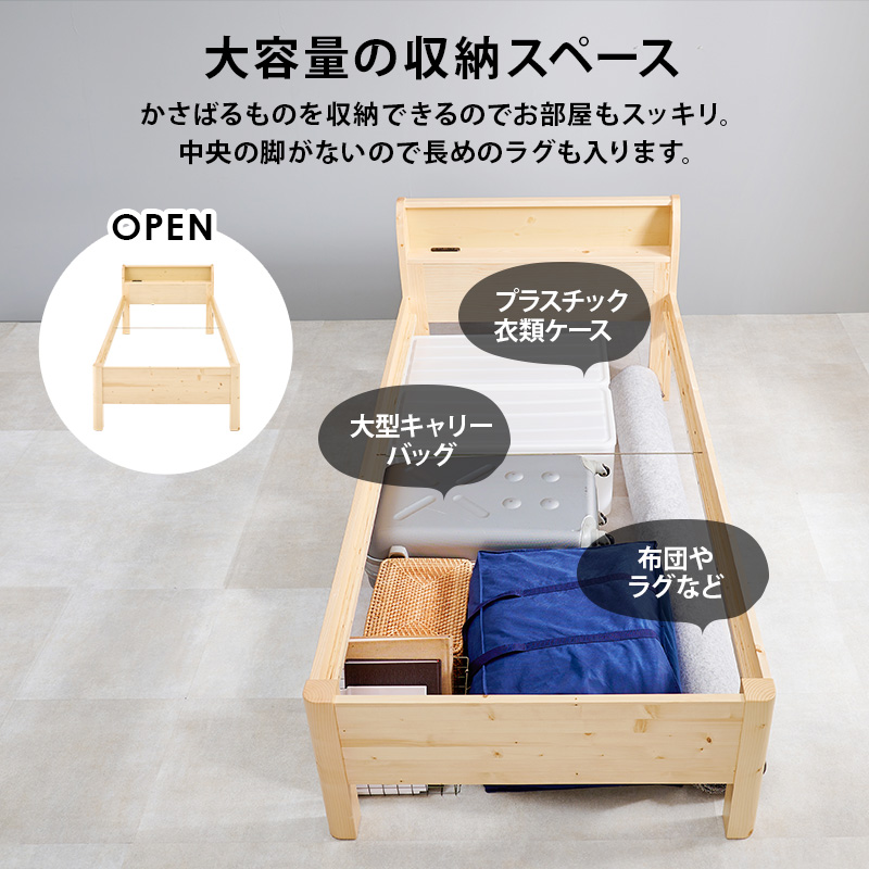 【大容量の収納スペース】かさばるものを収納できるので、お部屋もスッキリ。中央の脚がないので、長めのラグも入ります。