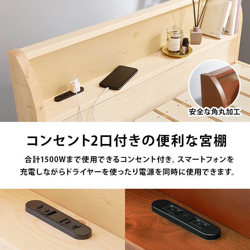 【便利な機能付きの宮棚】合計1500Wまで使用できる2口コンセントとスマホスタンド付き。寝室でのリラックスタイムをさらに快適にしてくれます。安全な角丸加工が施されています。