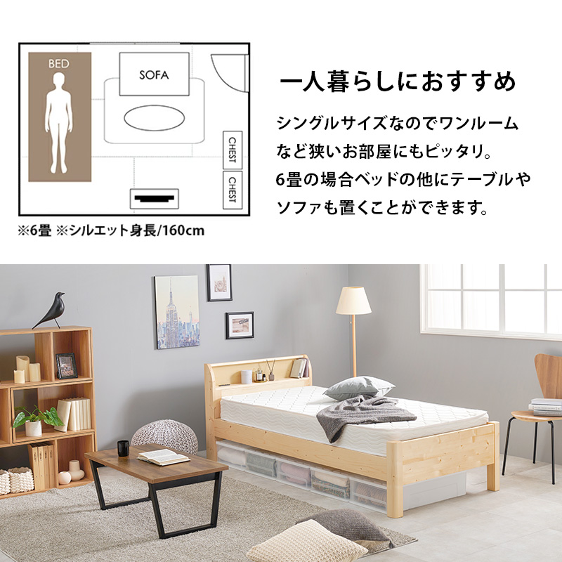【一人暮らしにおすすめ】シングルサイズなのでワンルームなど狭いお部屋にもピッタリ。6畳の場合ベッドの他にテーブルやソファを置くことができます。
