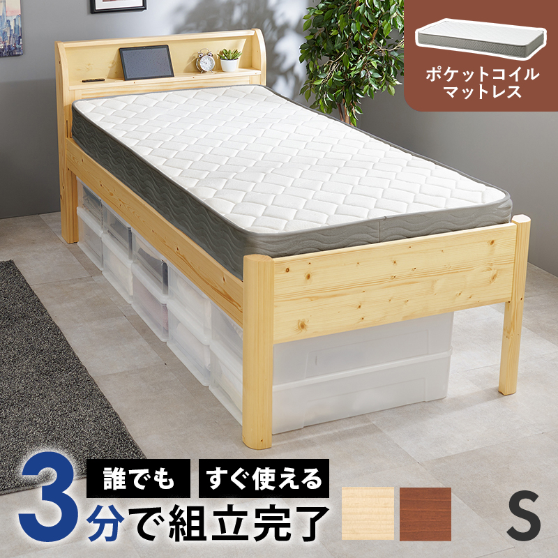ネジレスプレミアム 天然木すのこベッド（耐荷重400kg） 棚・コンセント付き シングル ポケットコイルマットレス付き