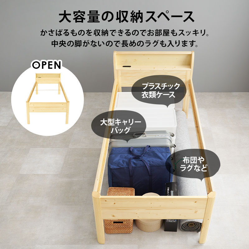 【大容量の収納スペース】かさばるものを収納できるので、お部屋もスッキリ。中央の脚がないので、長めのラグも入ります。