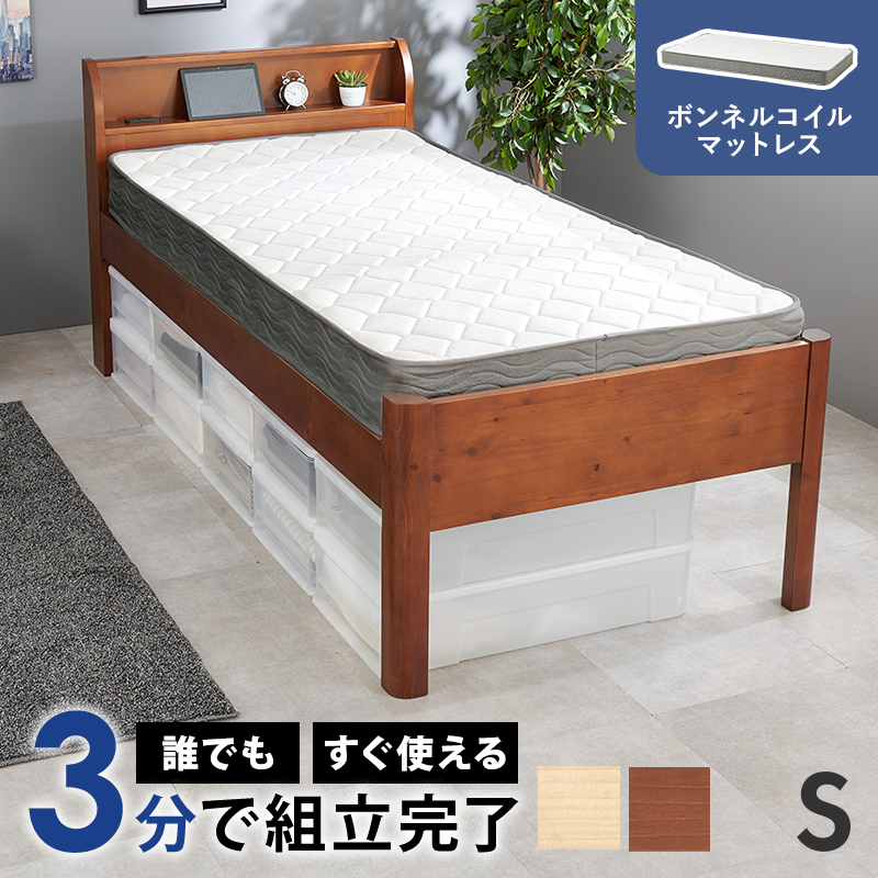 ネジレスプレミアム 天然木すのこベッド（耐荷重400kg） 棚・コンセント付き シングル ボンネルコイルマットレス付き
