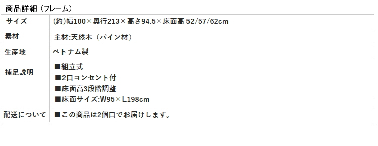 【ネジレスプレミアム 天然木すのこベッド】フレーム 商品詳細