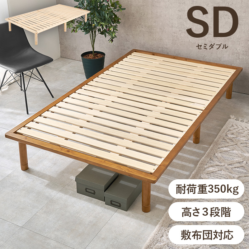 【敷布団にも対応した ロングサイズ すのこベッド】セミダブル【フレームのみ】