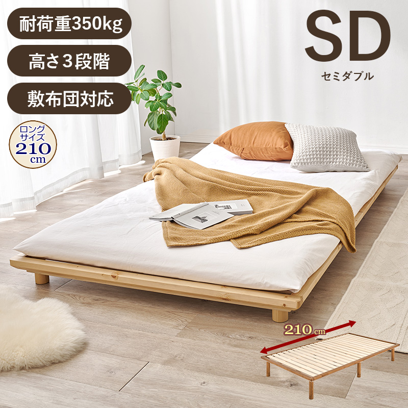 敷布団にも対応したロングサイズ すのこベッド セミダブル フレームのみ