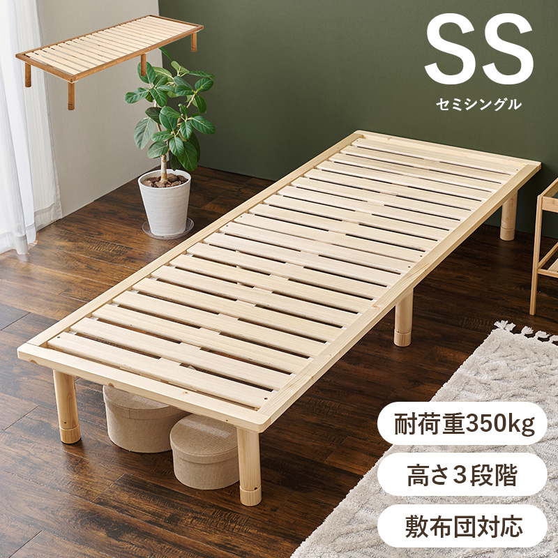 【敷布団にも対応した ロングサイズ すのこベッド】セミシングル【フレームのみ】