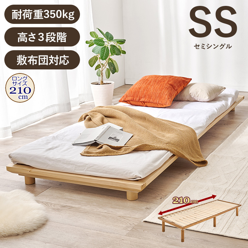 敷布団にも対応したロングサイズ すのこベッド セミシングル フレームのみ