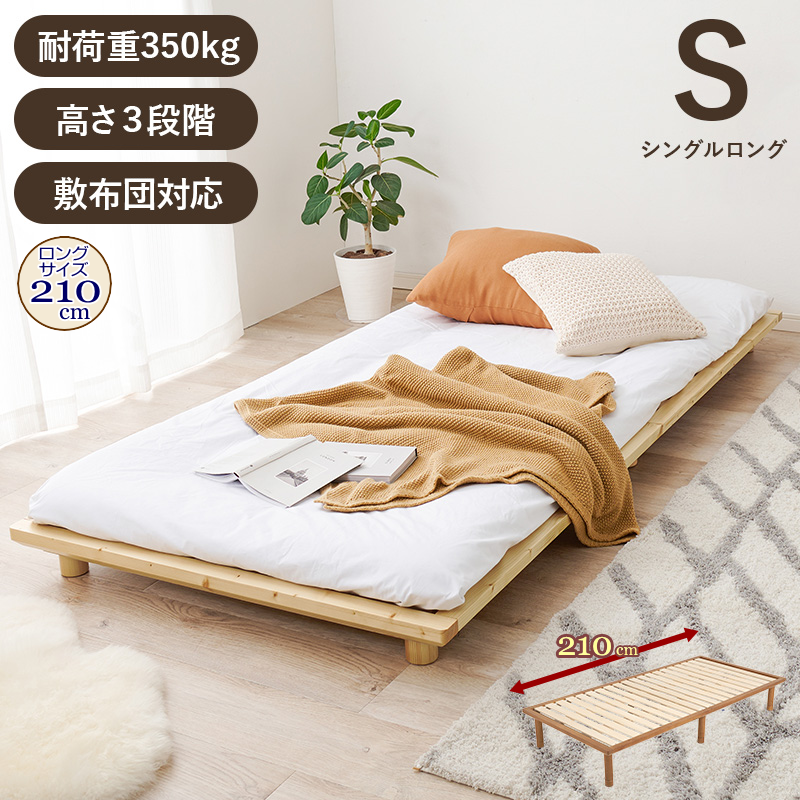 敷布団にも対応したロングサイズ すのこベッド シングル フレームのみ