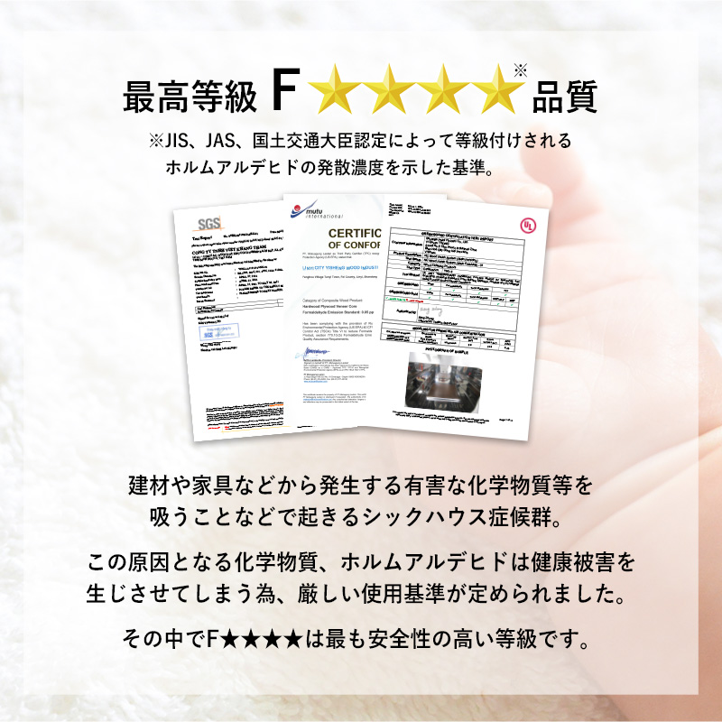 ベッドフレームは、最高等級「Fフォースター」品質。