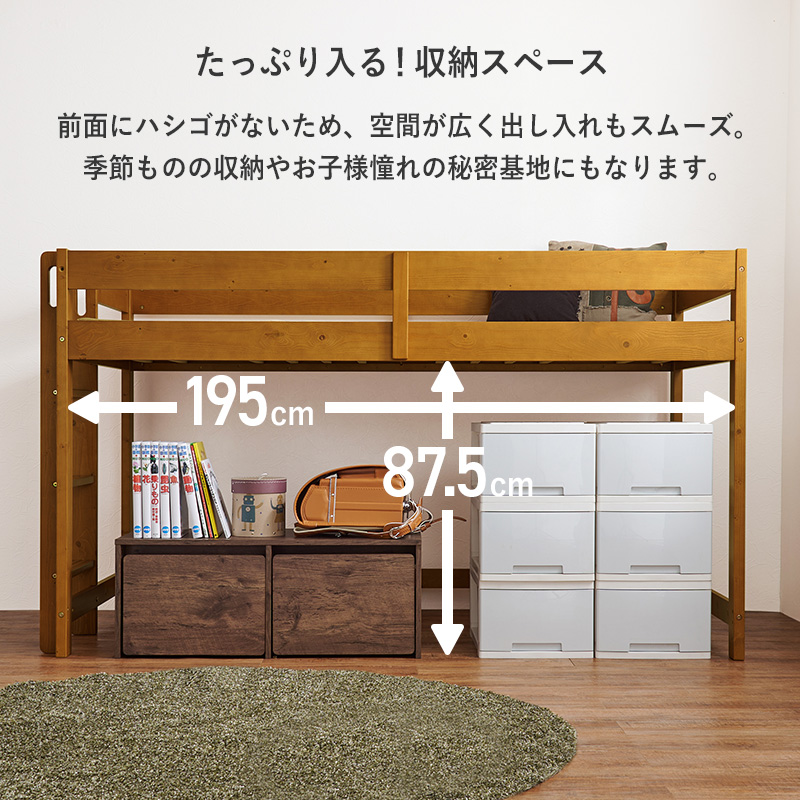 【たっぷり入る！収納スペース】前面ハシゴがないため。空間が広く出し入れもスムース。季節ものの収納やお子様憧れの秘密基地にもなります。