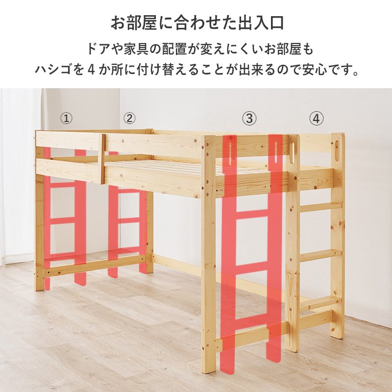 【お部屋に合わせた出入口】ドアや家具の配置が変えにくいお部屋も、ハシゴを4か所に付け変えることが出来るので安心です。