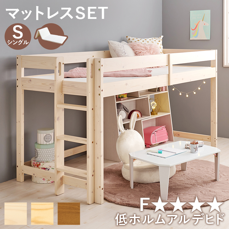 【高すぎなくて安心のロフトベッド 天然木すのこベッド】シングル【薄型マットレスセット】