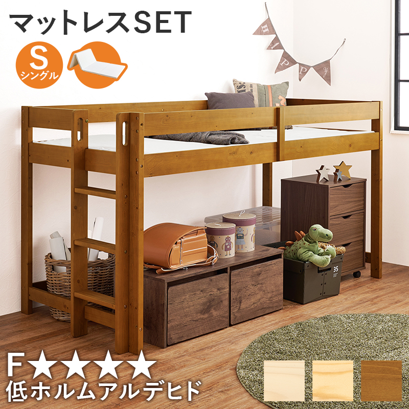 高すぎなくて安心のロフトベッド 天然木すのこベッド 薄型マットレス付き シングル
