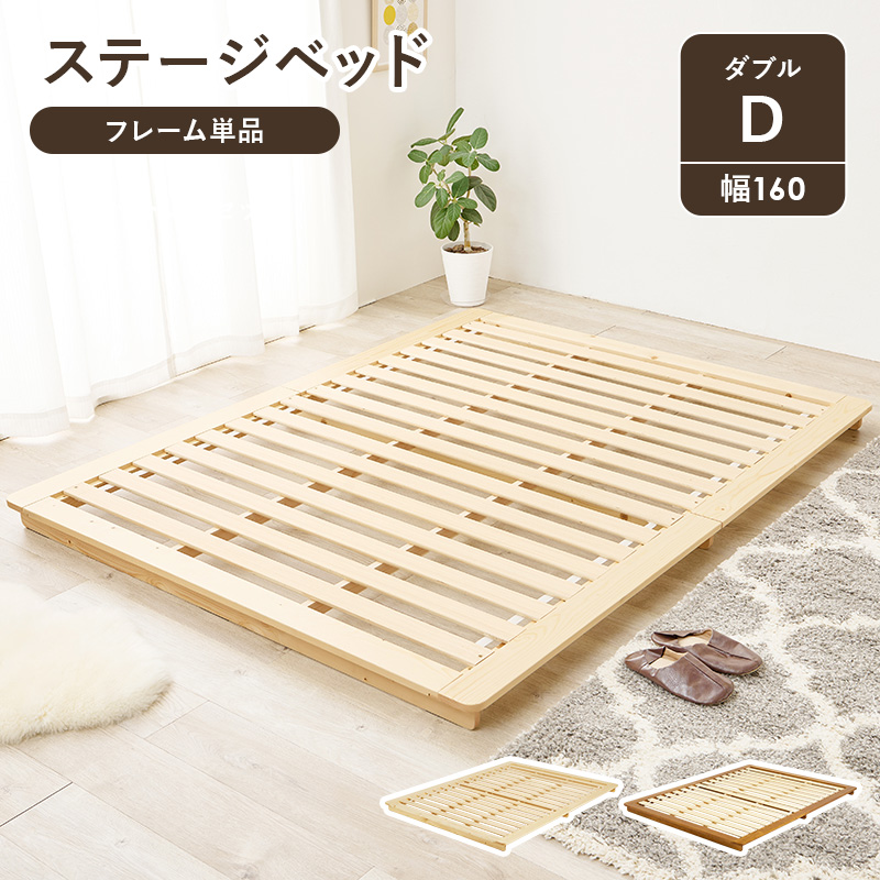 ステージベッド 天然木すのこベッド