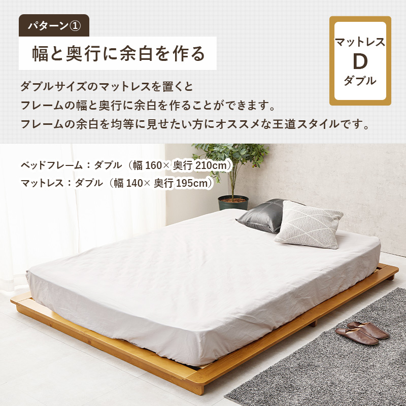 【パターン１　幅と奥行きに余白を作る】シングルサイズのマットレスを置くと、フレーム幅と奥行きに余白を作ることができます。フレームの余白を均等に見せたい方にオススメな王道スタイルです。