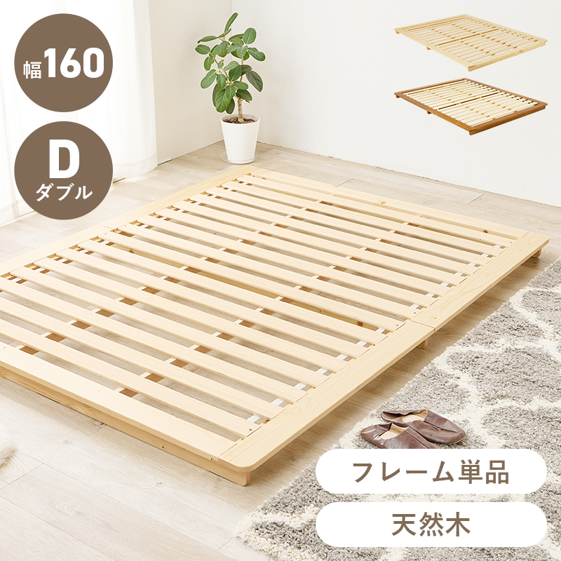 【ステージベッド 天然木すのこベッド】ダブル【フレームのみ】