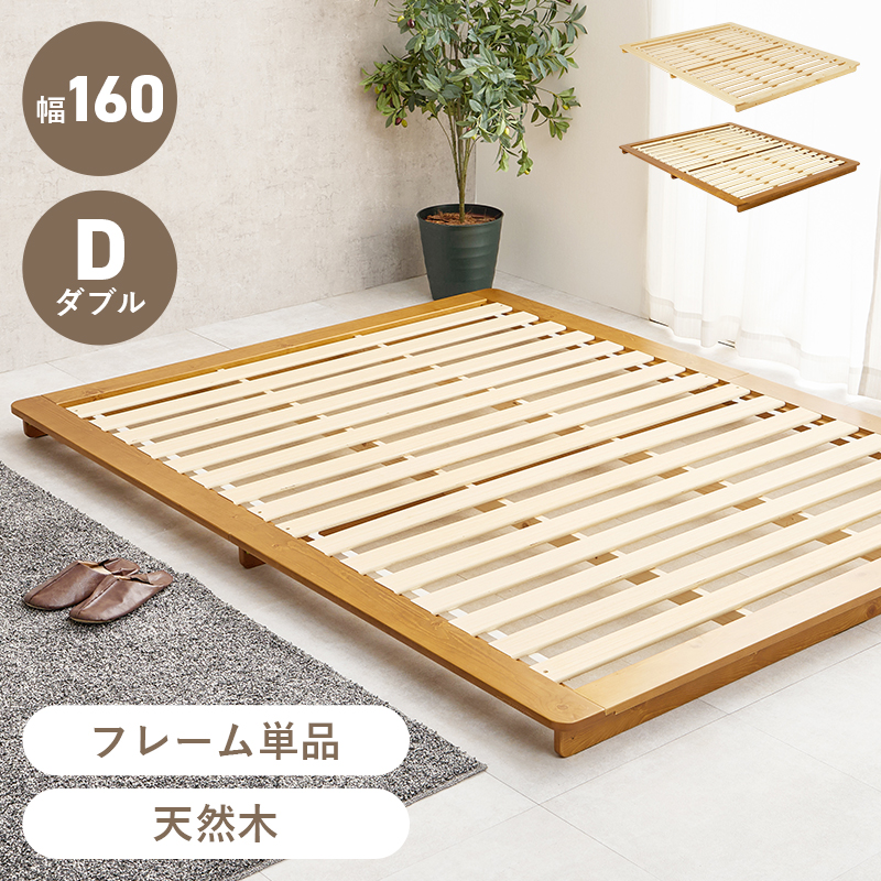 ステージベッド 天然木すのこベッド フレームのみ ダブル