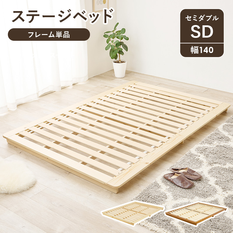 ステージベッド 天然木すのこベッド