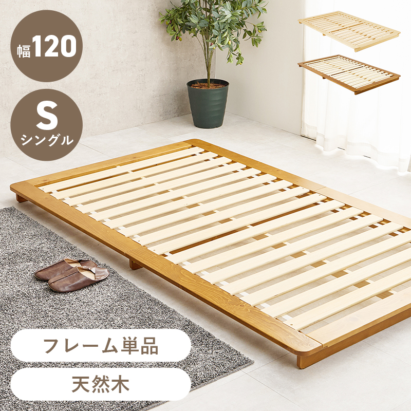 ステージベッド 天然木すのこベッド フレームのみ シングル