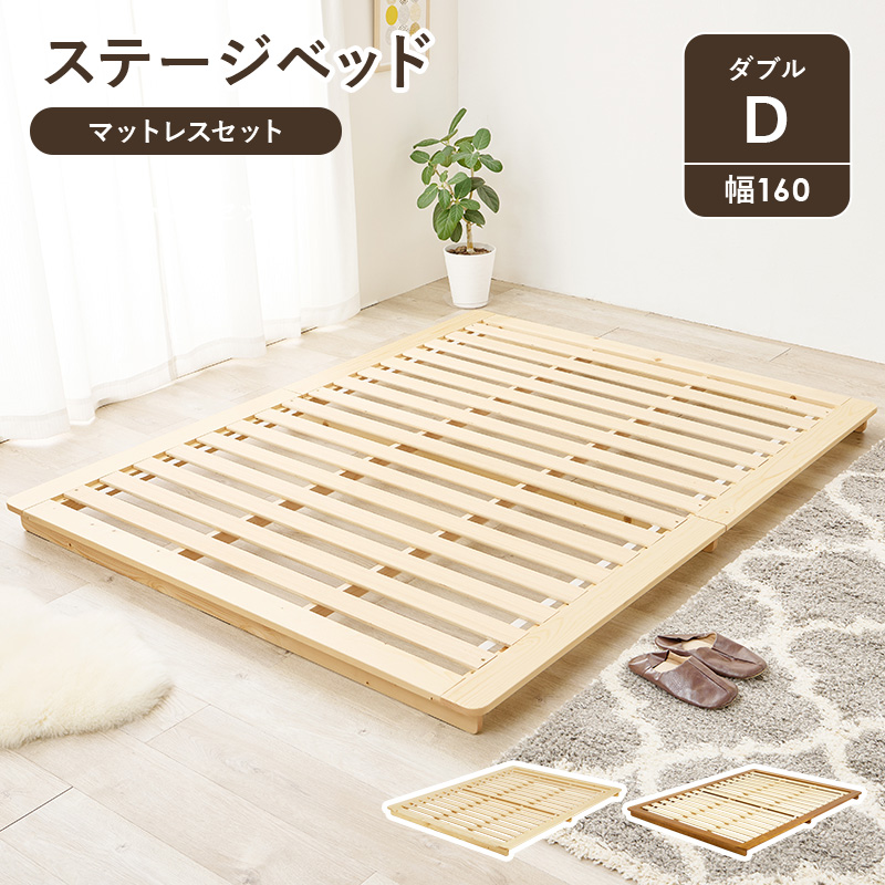 ステージベッド 天然木すのこベッド