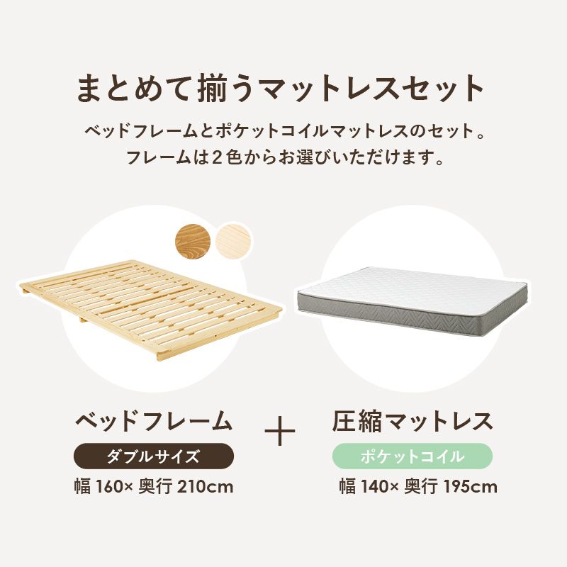 まとめて揃うマットレスセット。届いたその日から すぐにお使いいただけます。