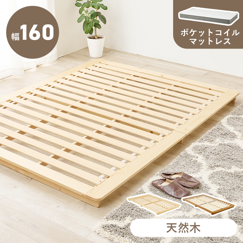 ステージベッド 天然木すのこベッド ポケットコイルマットレス付き ダブル