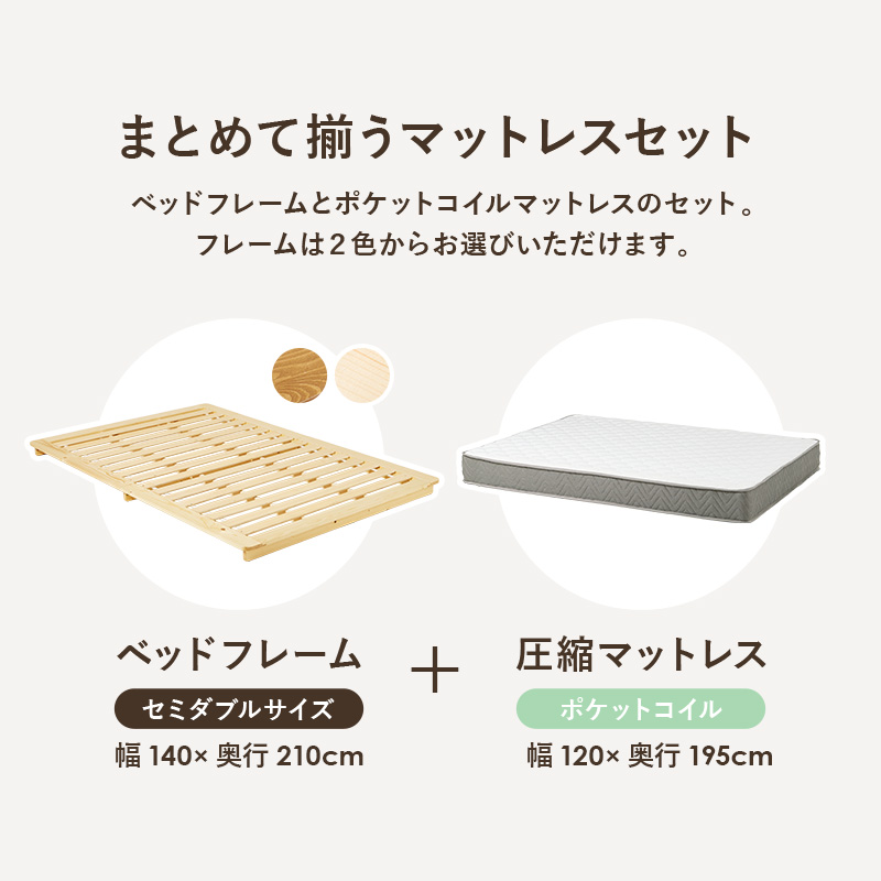 まとめて揃うマットレスセット。届いたその日から すぐにお使いいただけます。