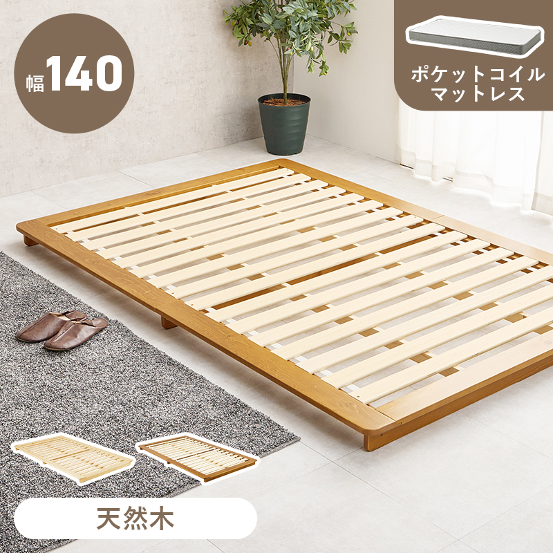 【ステージベッド 天然木すのこベッド】セミダブル【ポケットコイルマットレス付き】
