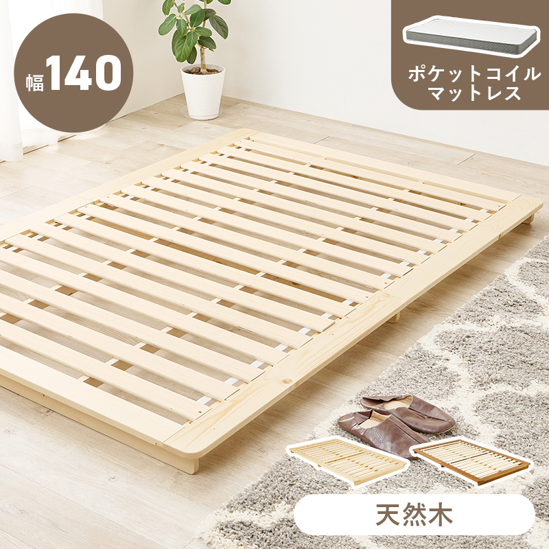 ステージベッド 天然木すのこベッド ポケットコイルマットレス付き セミダブル