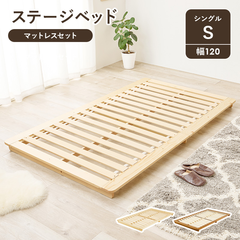 ステージベッド 天然木すのこベッド