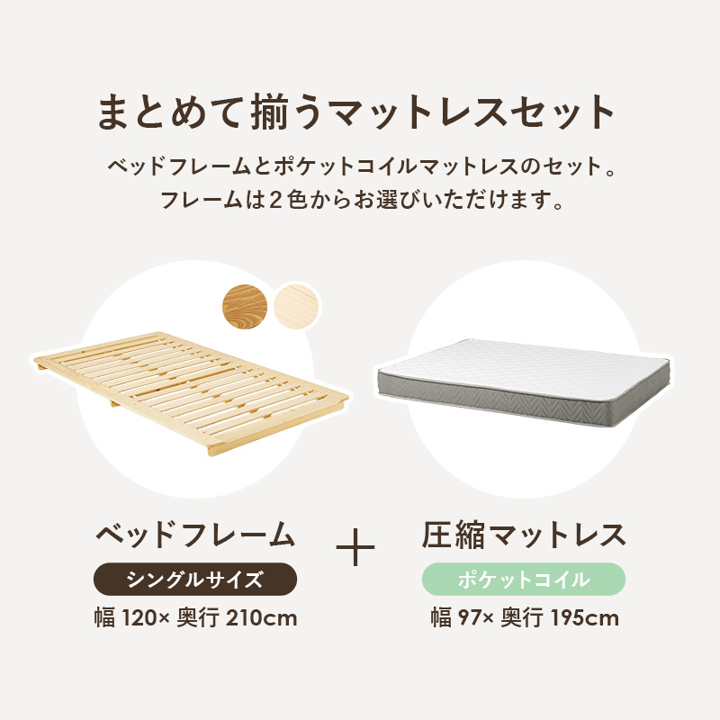 まとめて揃うマットレスセット。届いたその日から すぐにお使いいただけます。