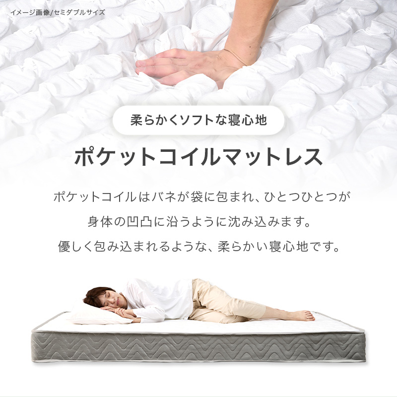 体型に合わせて沈み込むポケットコイルマットレス（厚さ20cm）の特徴
