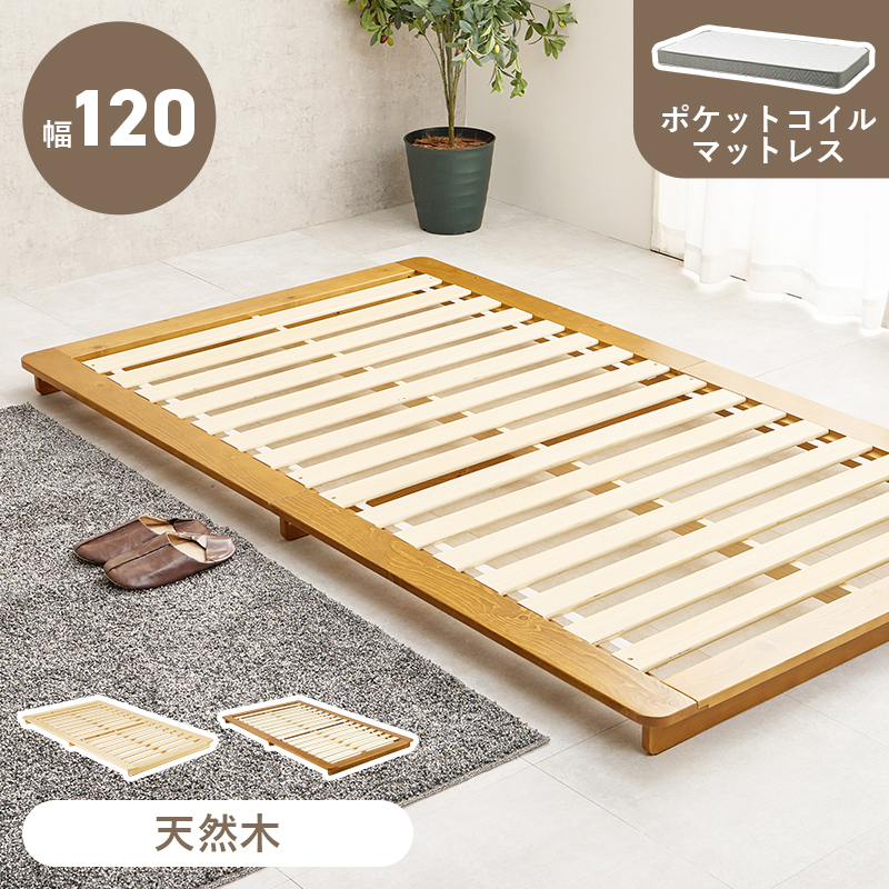 【ステージベッド 天然木すのこベッド】シングル【ポケットコイルマットレス付き】