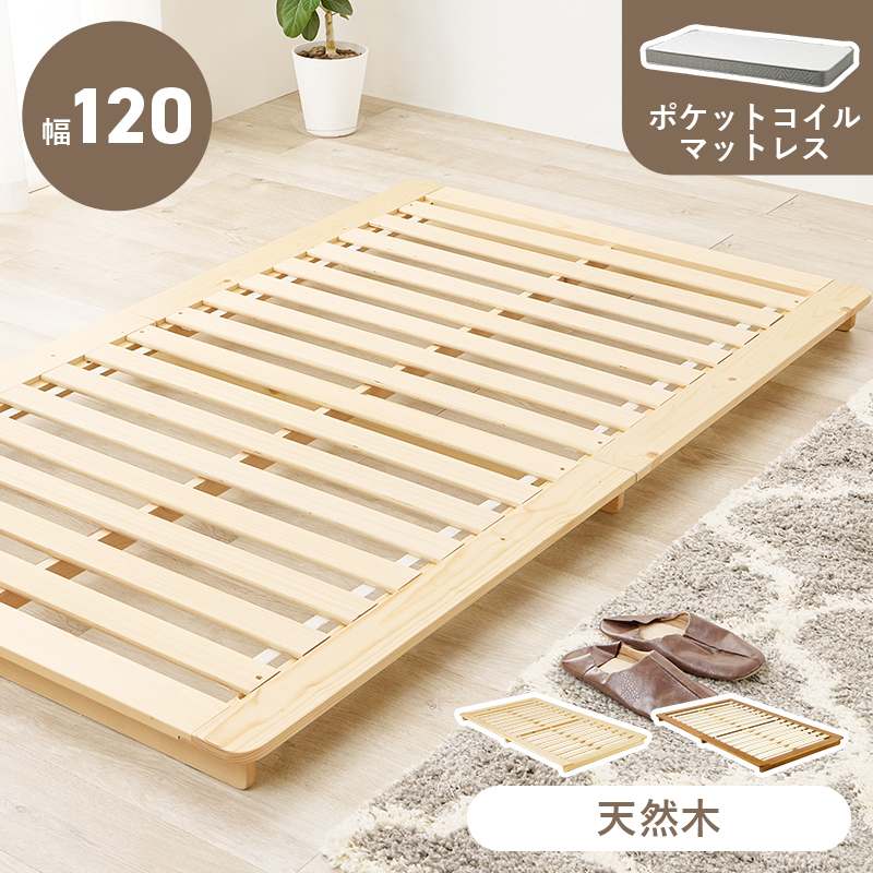 ステージベッド 天然木すのこベッド ポケットコイルマットレス付き シングル