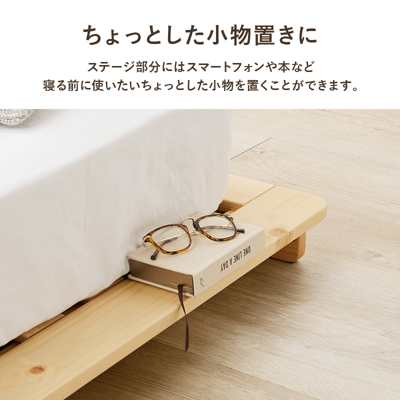 【ちょっとした小物置きに】ステージ部分にはスマートフォンや本など、寝る前に使いたい、ちょっとした小物を置くことができます。